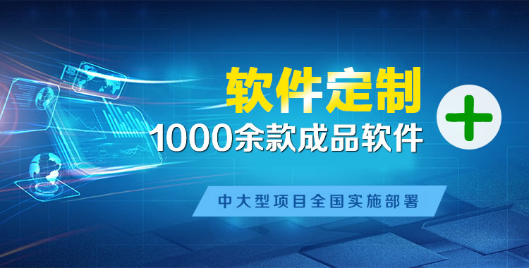 浦东管理系统软件软件开发